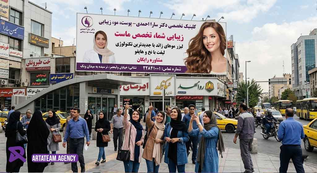 افزایش فروش کلینیک زیبایی
