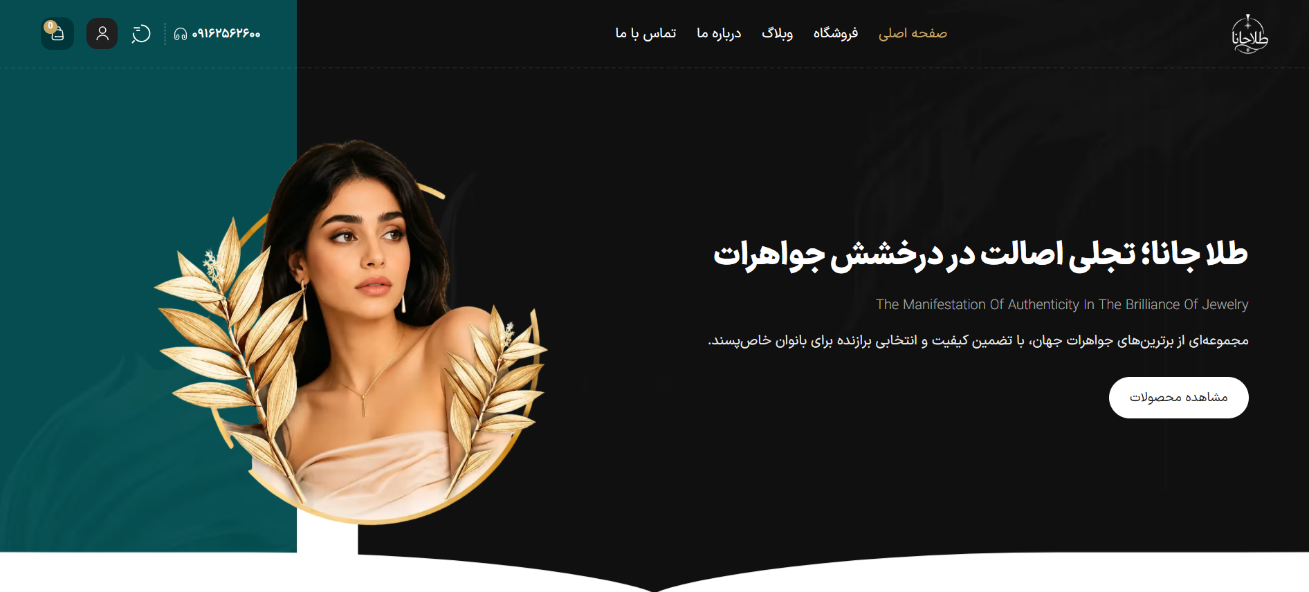 طلاجانا