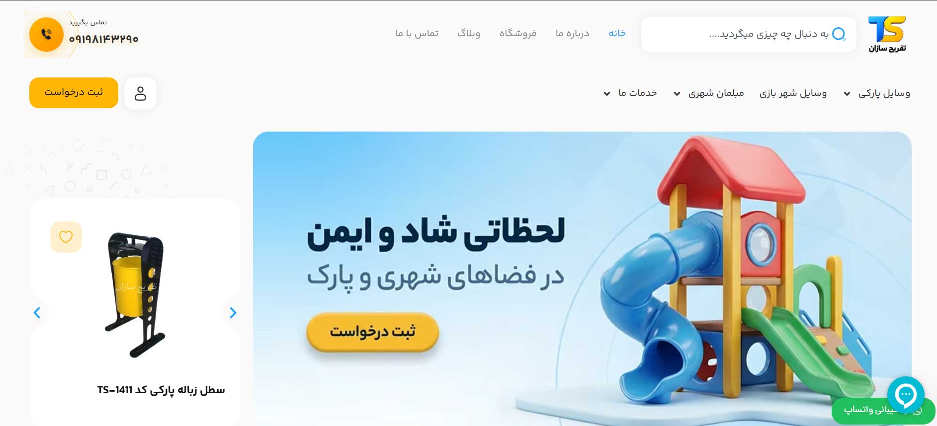 تفریح سازان