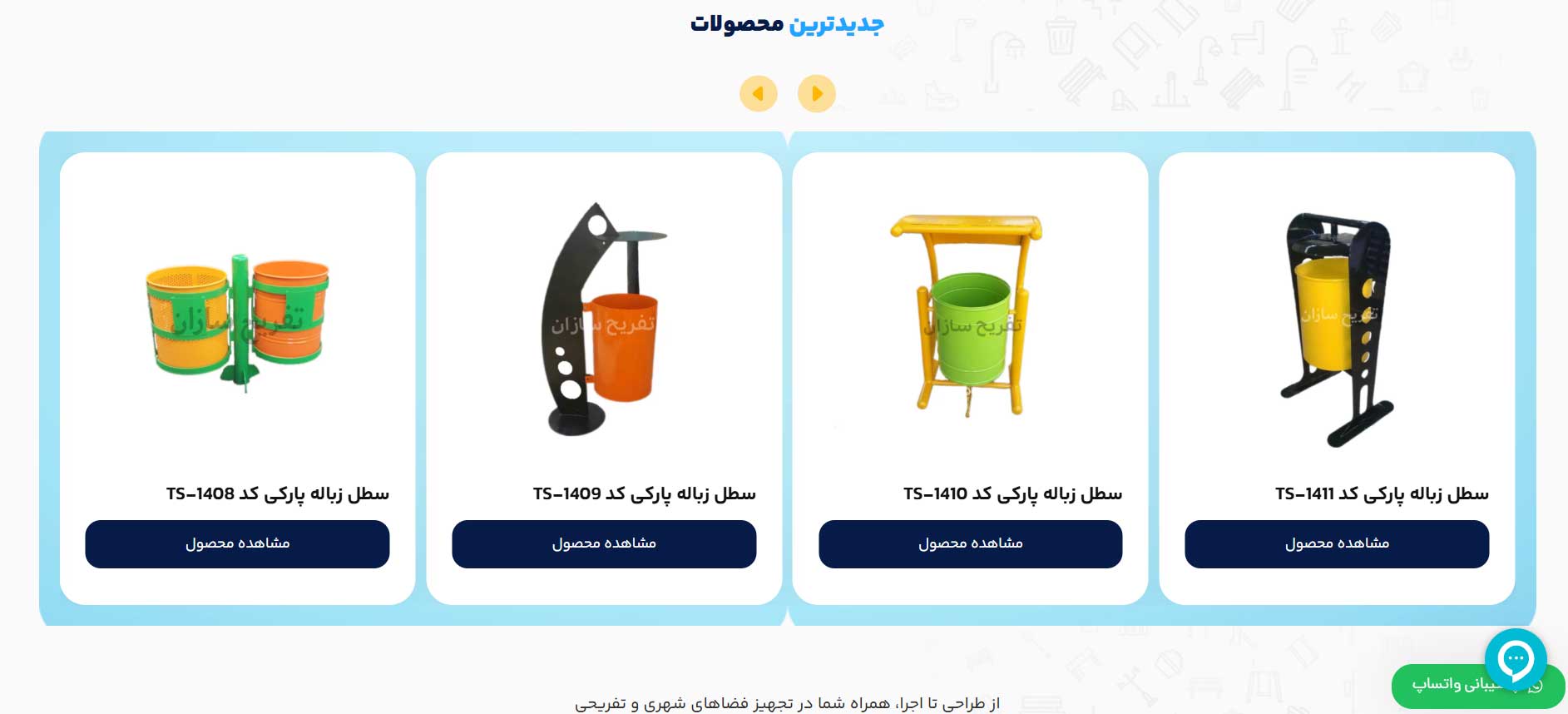 تفریح سازان