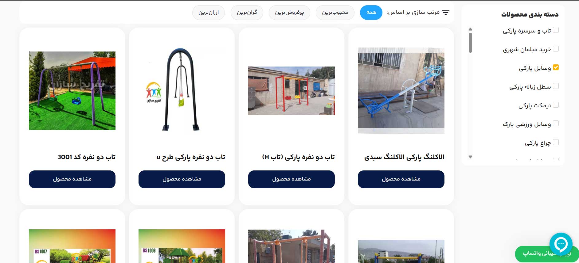 تفریح سازان