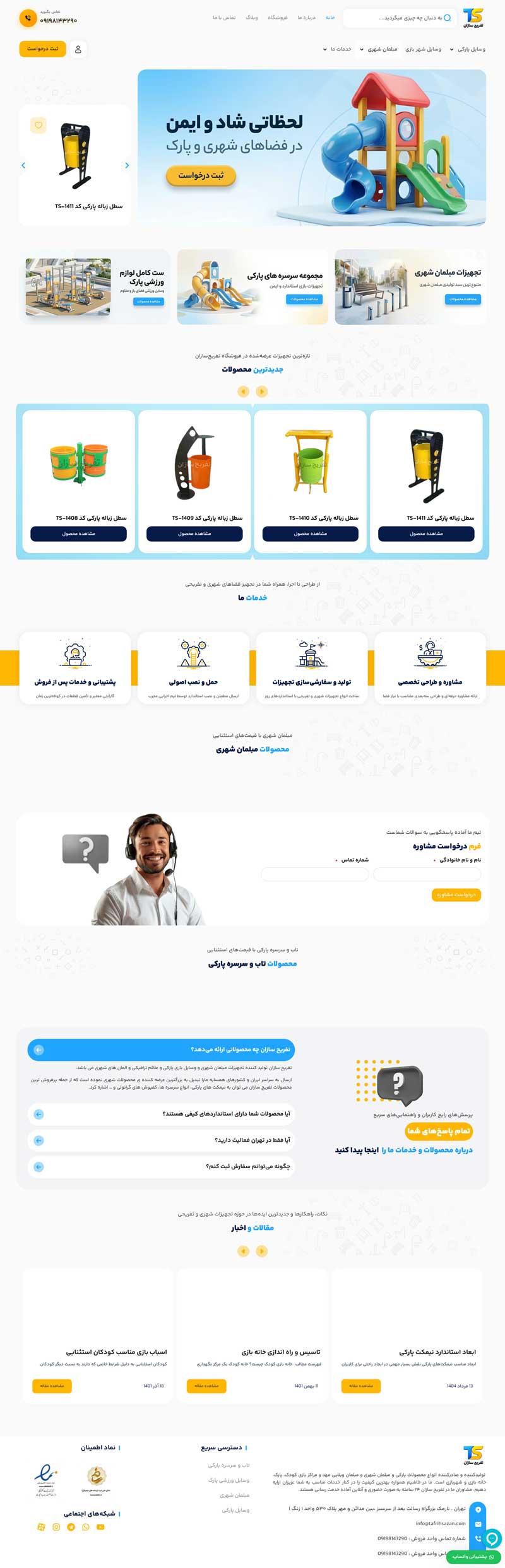 تفریح سازان