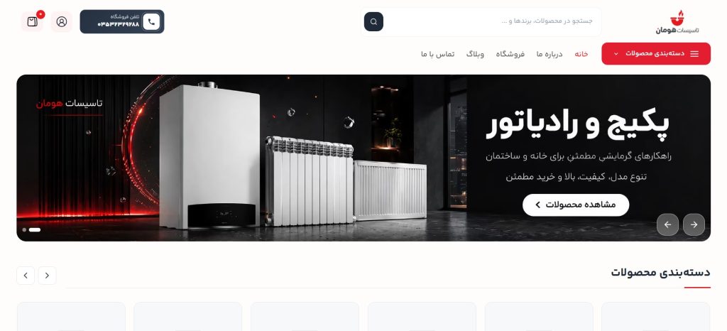 طراحی سایت هومان