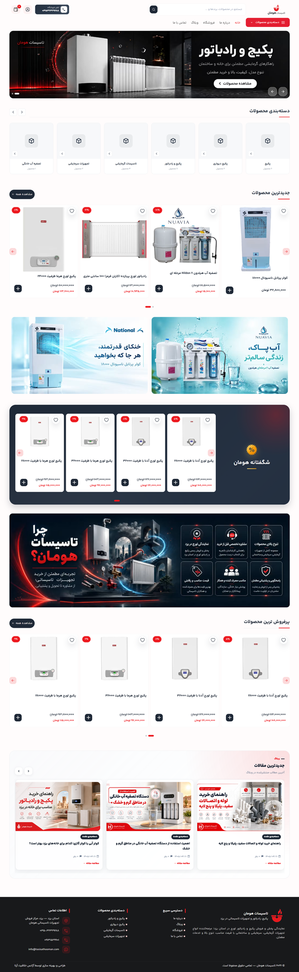 طراحی سایت هومان