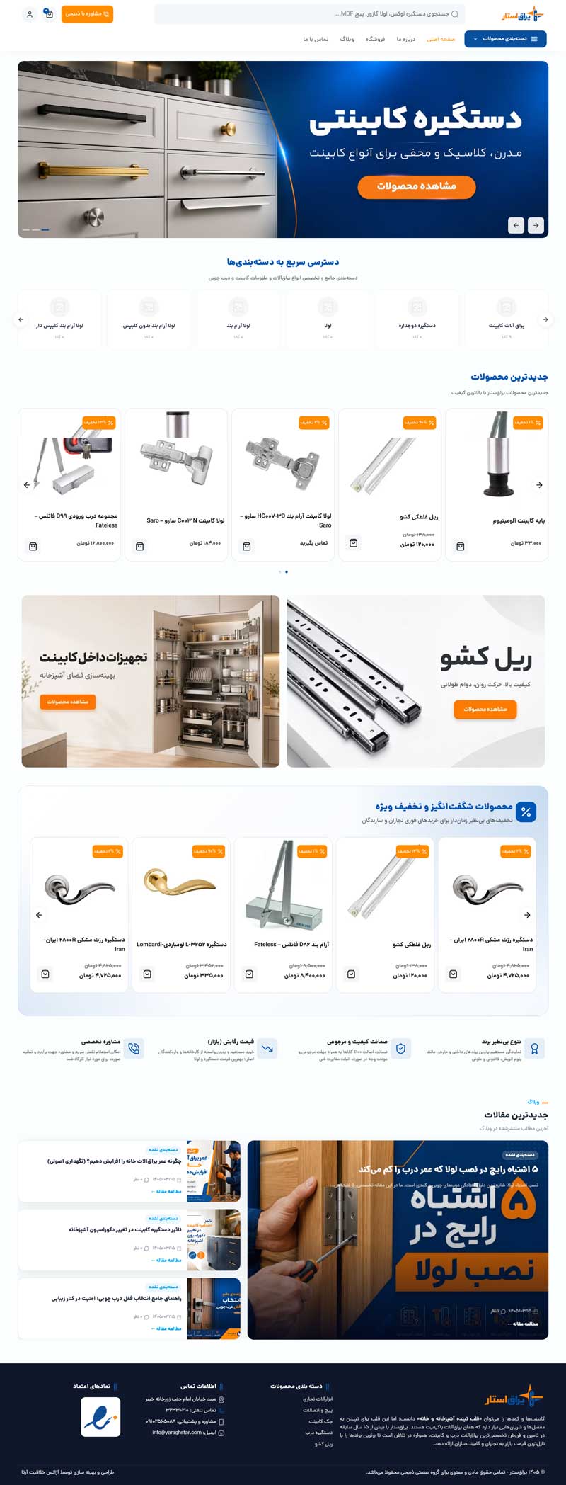 طراحی سایت یراق استار
