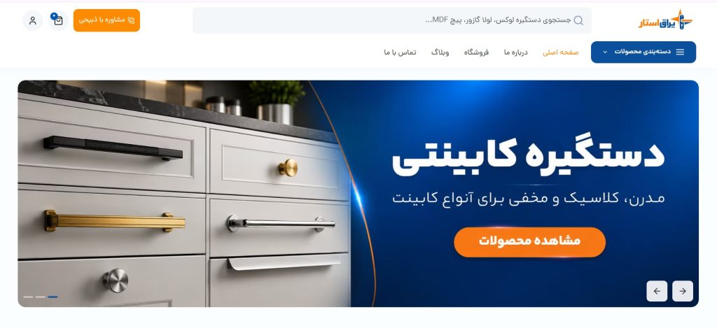 طراحی سایت یراق استار