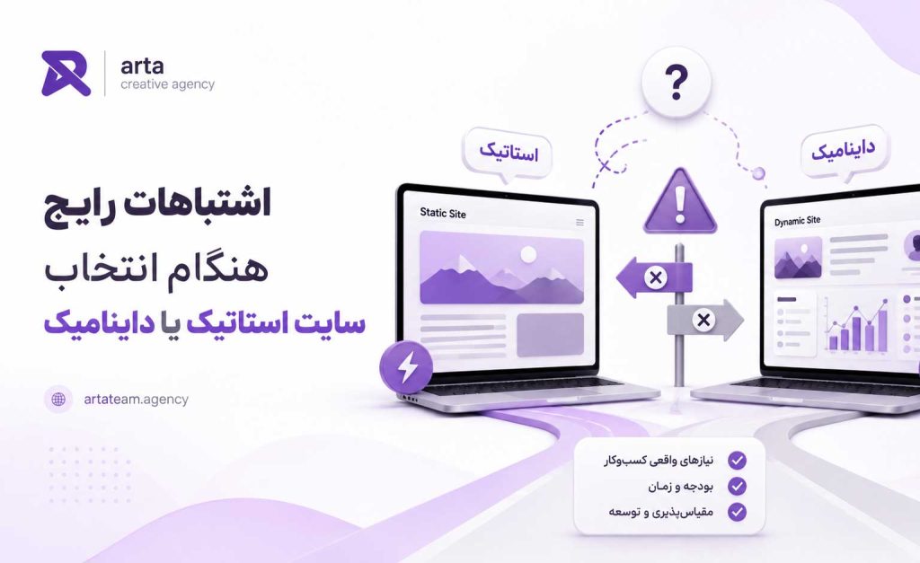 سایت داینامیک و استاتیک