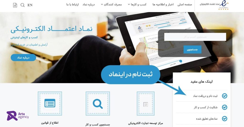 ثبت نام در سامانه اینماد
