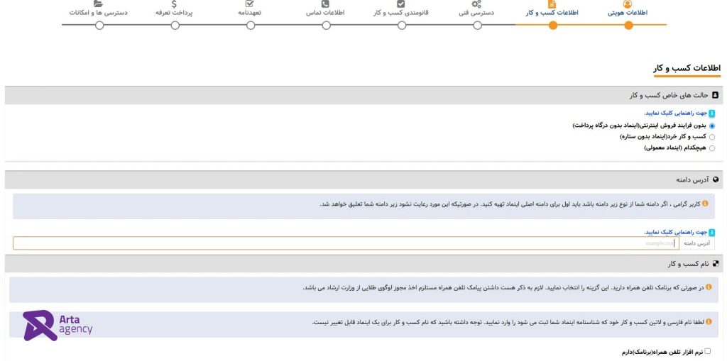 ثبت اطلاعات کسب و کار