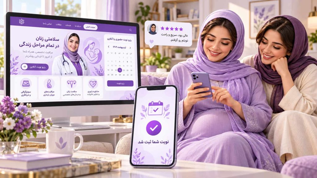 سایت آماده با نوبتدهی آنلاین و رضایت مراجعهکنندگان